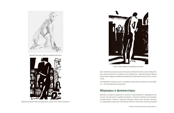 Книга Простое рисование: фигура человека. Упражнения для практики набросков с натуры и без (Дмитрий Горелышев) — 5