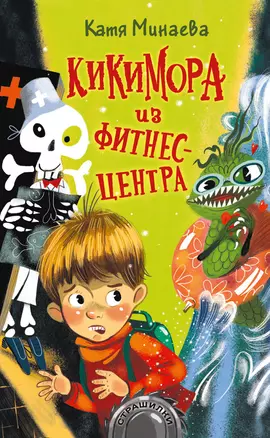 Кикимора из фитнес-центра — 2875588 — 1