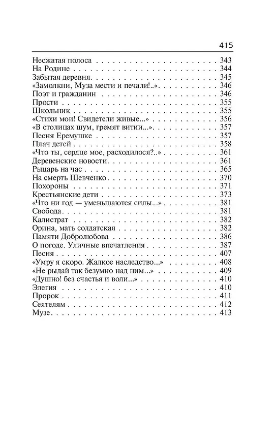 Книга Кому на Руси жить хорошо (Николай Некрасов) — 5