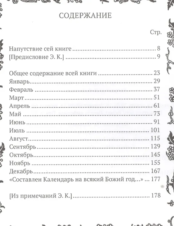 Книга Пастуший календарь Вмещающий двенадцать Эклог…(Спенсер) (Эдмунд Спенсер) — 2