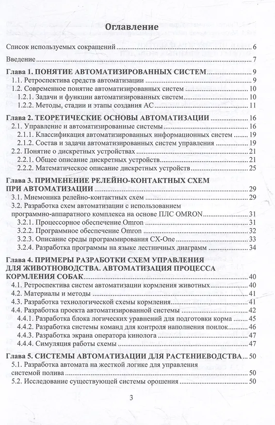 Книга Системы автоматизации в фермерских хозяйствах: монография (Татьяна Середа, Сергей Костарев) — 3