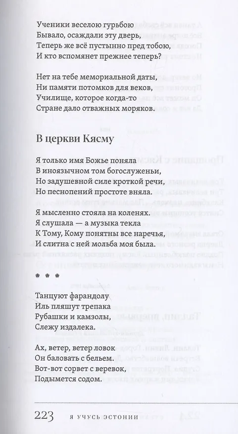 Книга Свет вдохновенья (Евгения Кунина) — 13
