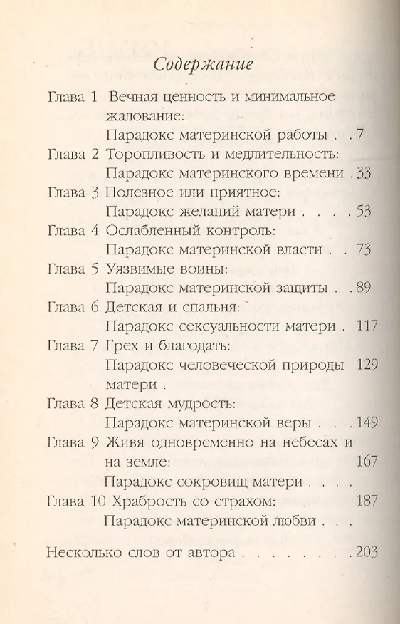 Книга Радости и печали материнства () — 2