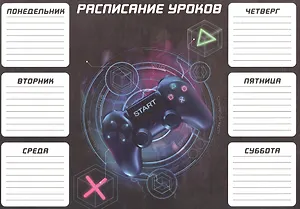 Расписание уроков А4 "КИБЕР ВСЕЛЕННАЯ" полноцв. печать, выб.УФ-лак, мел.картон 235 г/м?