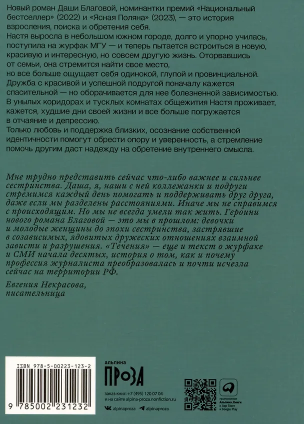 Книга Течения (Даша Благова) — 2