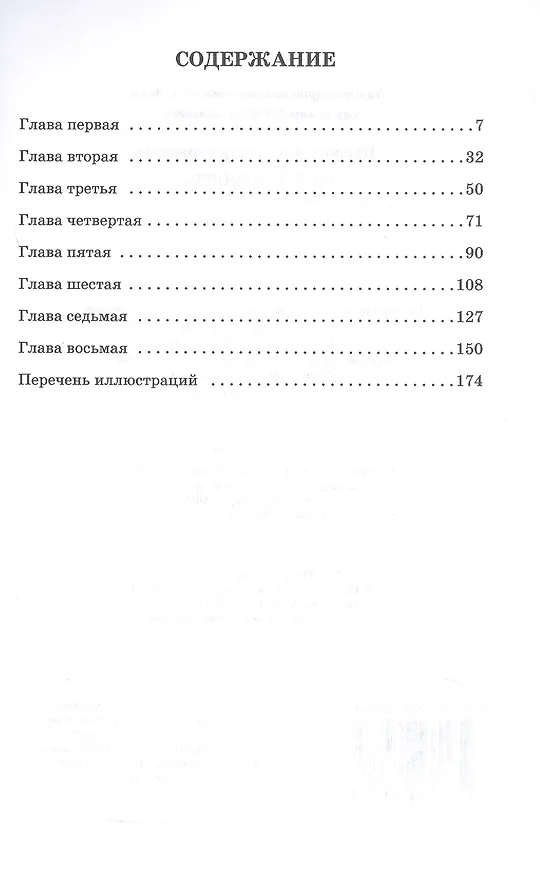 Книга Евгений Онегин. Роман в стихах (Александр Пушкин) — 2