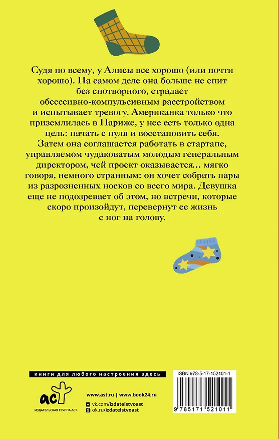 Книга Счастливая жизнь для осиротевших носочков (Мари Варей) — 2