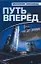 Путь вперед (Мохамад) — 2222604 — 1