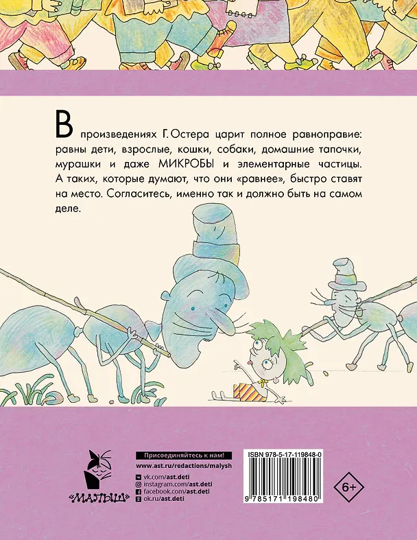 Книга ПЕТЬКА-МИКРОБ. Сказочные истории (Григорий Остер) — 2