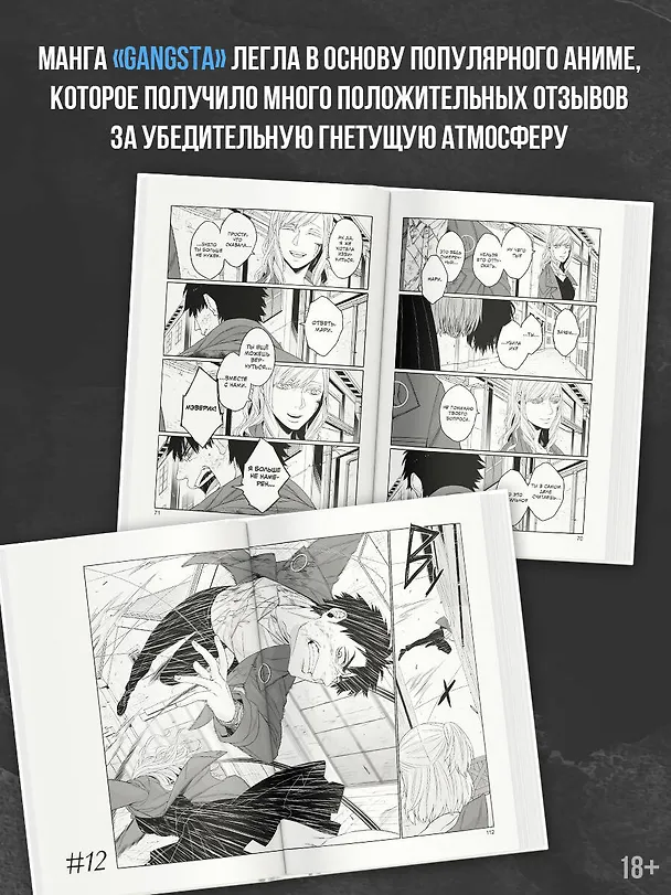 Гангста. Проклятый. Том 4 - Эпизод: Марко Адриано (Бандитос / Gangsta). Манга 3141955 — 8