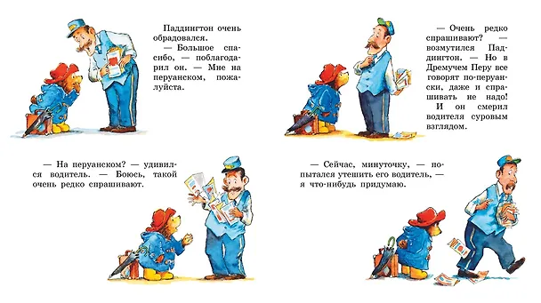 Книга Медвежонок Паддингтон на экскурсии (Майкл Бонд) — 6