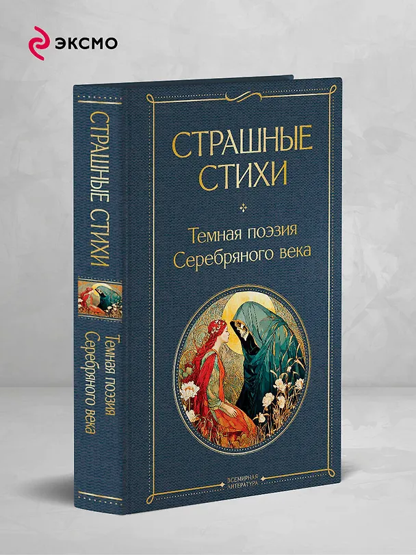Книга Страшные стихи (Сергей Есенин) — 5