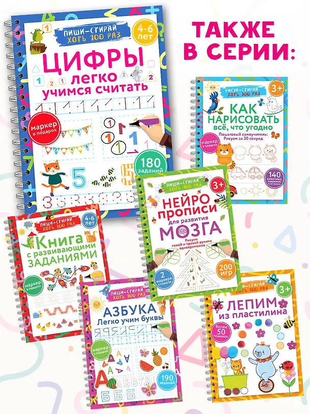 Книга Цифры. Легко учимся считать. Пиши–стирай () — 5