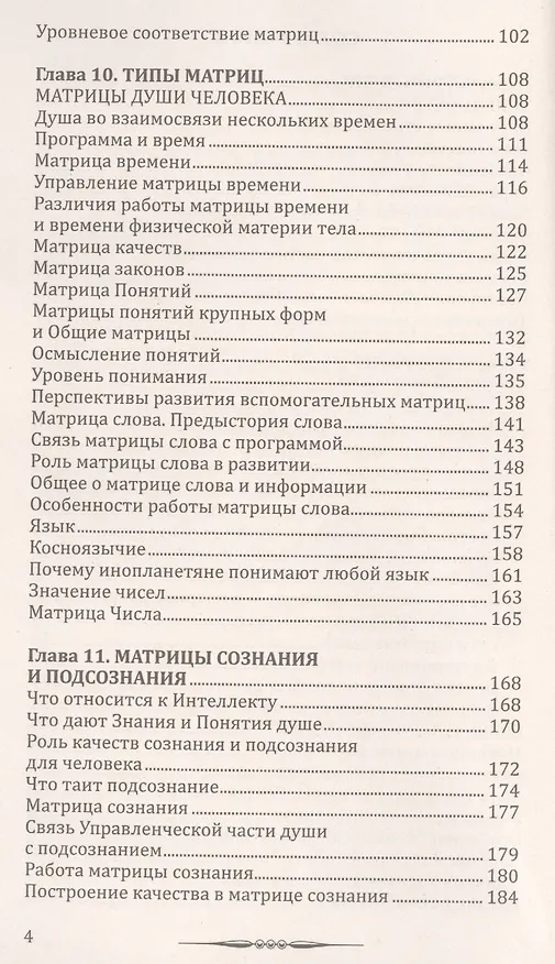 Книга Человек золотой расы. Том 2. Создание души. Часть 2. 3-е издание (Лариса Секлитова, Людмила Стрельникова) — 3