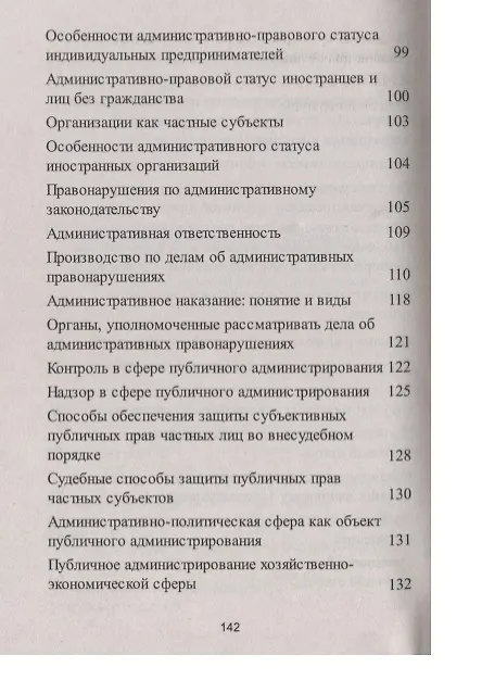 Книга Административное право в вопросах и ответах: учебное пособие (Александр Волков, Александр Волков) — 5