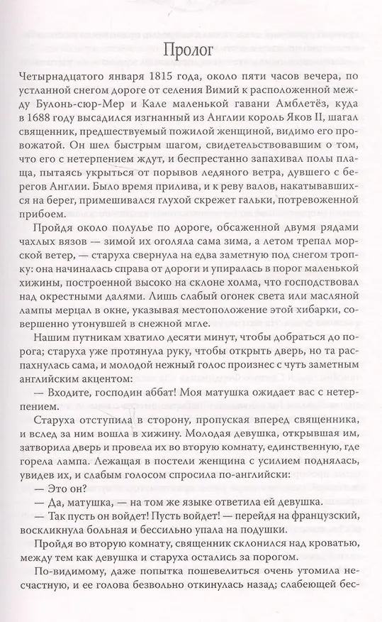Книга Исповедь фаворитки (Александр Дюма (отец)) — 2