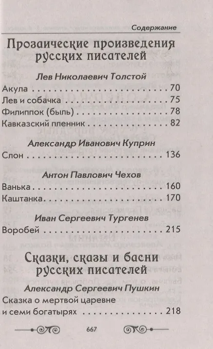 Книга Хрестоматия по внеклассному чтению. 1-4 класс. Согласно школьной программы () — 3