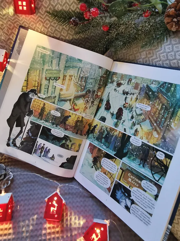 Книга Рождественская песнь. Графический роман по повести Чарльза Диккенса (Макс Л'Эрманье, Томас Лабуро) — 9