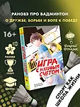 Новелла. Игра с нулевым счетом