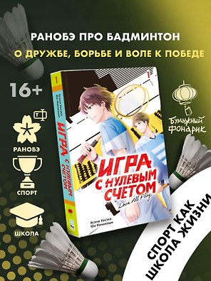 Игра с нулевым счетом. Том 1