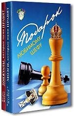 Книга Донжуаны, которые нами правят: Тайны величайших любовников человечества () — 1