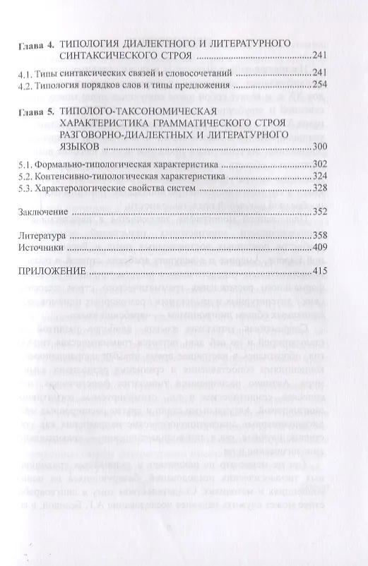 Книга Типология диалектного и литературного грамматического строя современного арабского языка. Монография () — 3
