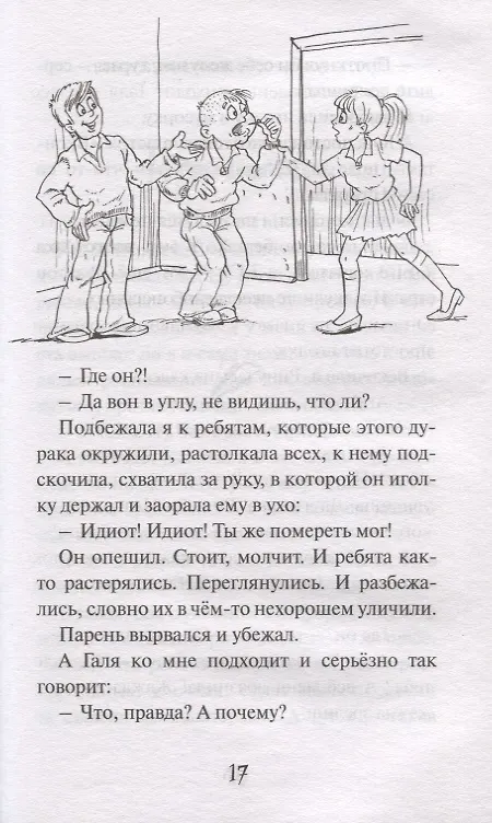 Книга Подружки (Юлия Кузнецова) — 4