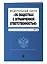 ФЗ "Об обществах с ограниченной ответственностью". В ред. на 2024 / ФЗ № 14-ФЗ — 3027488 — 3