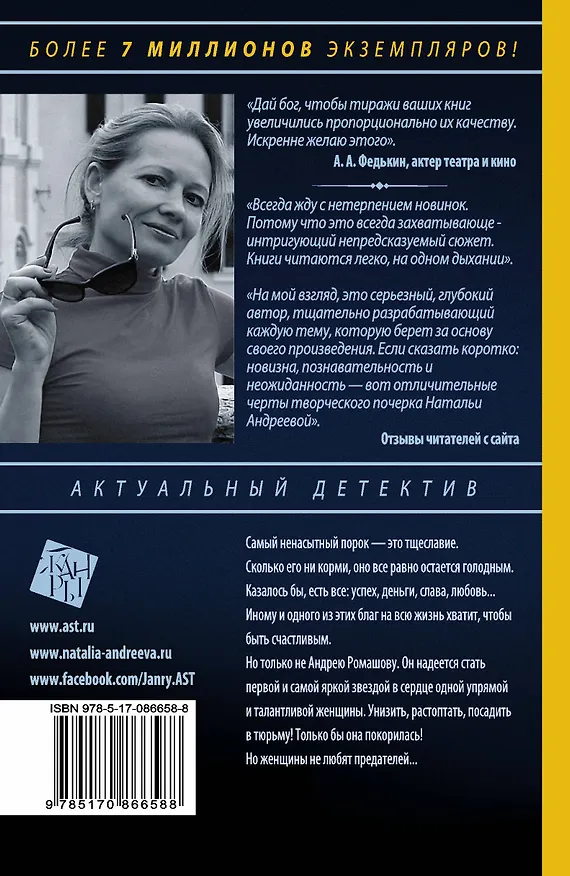 Книга Звезда в хвосте Льва: роман (Наталья Андреева) — 2