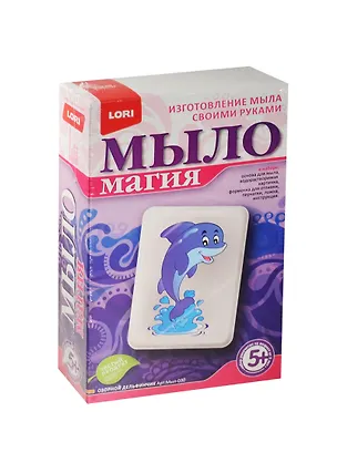 Мыл-030 МылоМагия Озорной дельфинчик (LORI) (набор д/творч.) (5+) 2546149