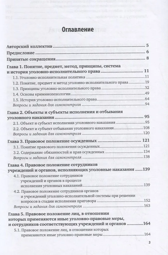 Книга Основы уголовно-исполнительного права России. Учебное пособие () — 2