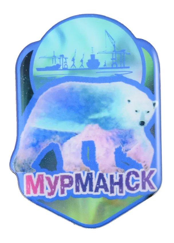 Магнит Мурманск Белый мишка с заливкой смола вид 2 (7,5,8х 7,5 см.) (хдф) 2989855 — 1