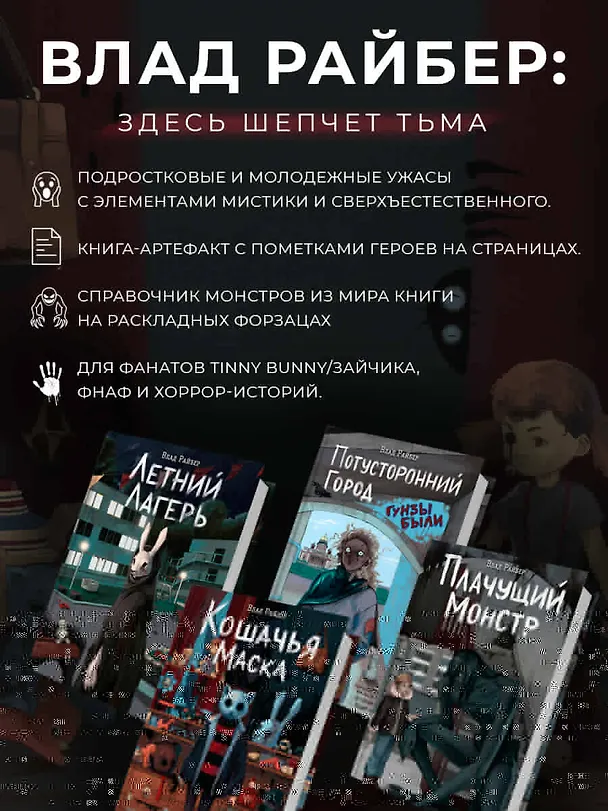 Книга Кошмарный звонок (Влад Райбер) — 14