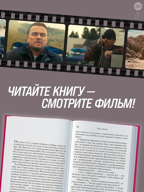 Книга Винляндия (Томас Пинчон) — 9