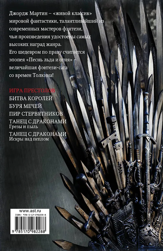 Книга Игра престолов (нов) (Джордж Р.Р. Мартин) — 2