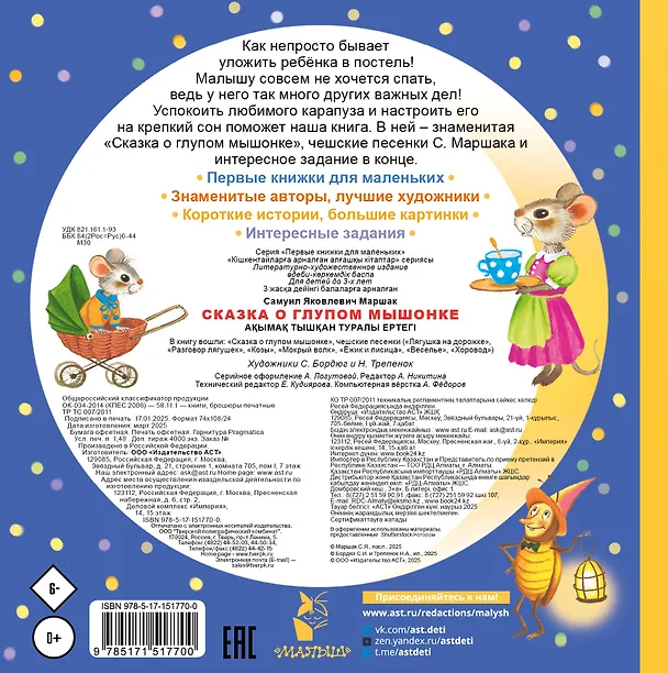 Книга Сказка о глупом мышонке (Самуил Маршак) — 2