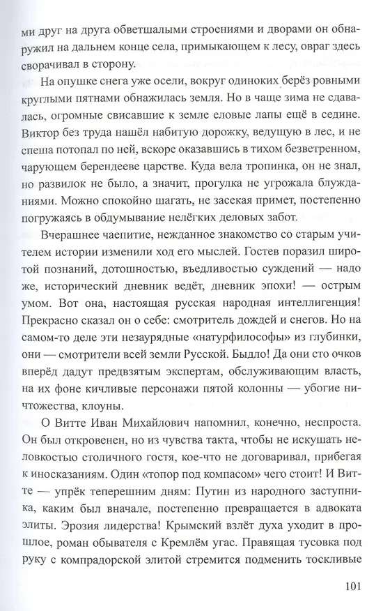 Книга Немой набат. Книга вторая (Анатолий Салуцкий) — 3