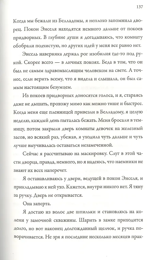 Книга Ярость (Марси Кейт Коннолли) — 3