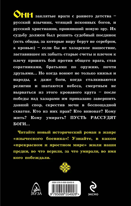 Книга Кровь на мечах. Нас рассудят боги (Дмитрий Гаврилов) — 2