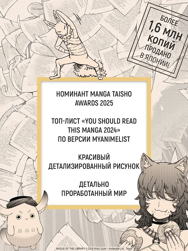 Архимаг библиотеки. Том 2 (Magus of the Library). Манга 3120379 — 8