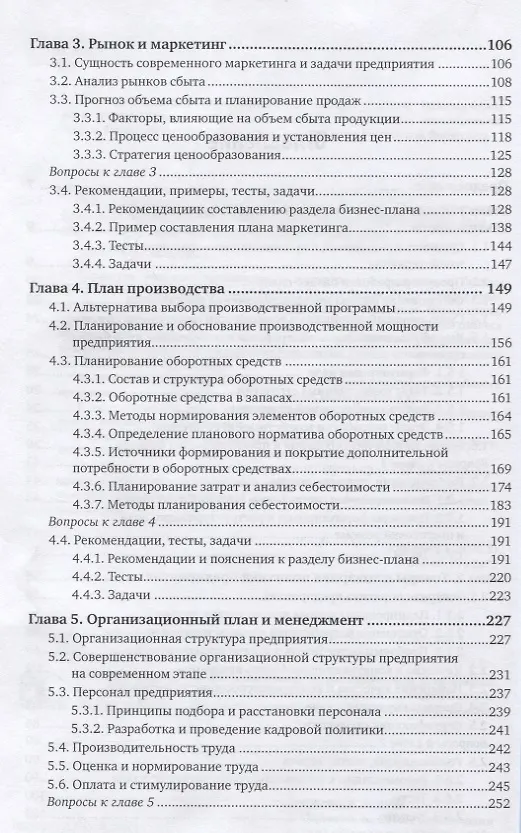 Книга Бизнес-планирование. Учебник и практикум (Алесандр Сергеев) — 3
