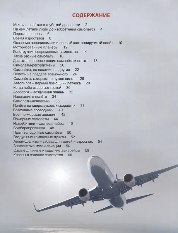 Книга Энциклопедия для детей. Самолеты () — 4