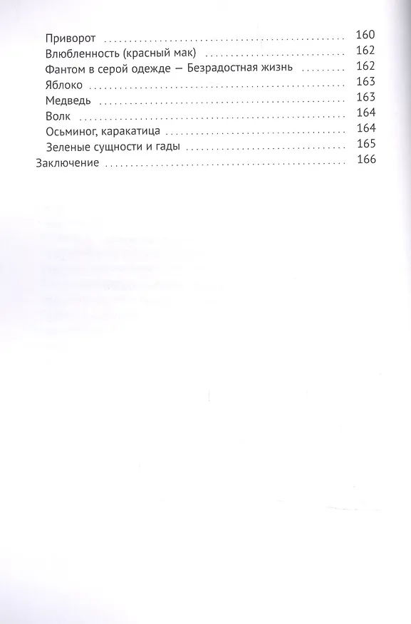 Книга Ясновидение за 80 дней (Людмила Индра) — 5