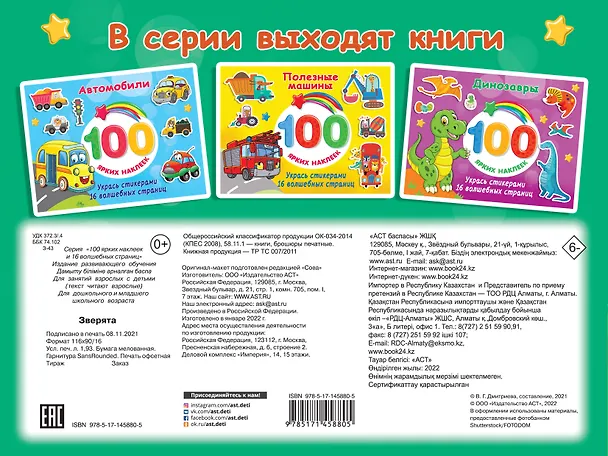 Книга Зверята (Валентина Дмитриева) — 2