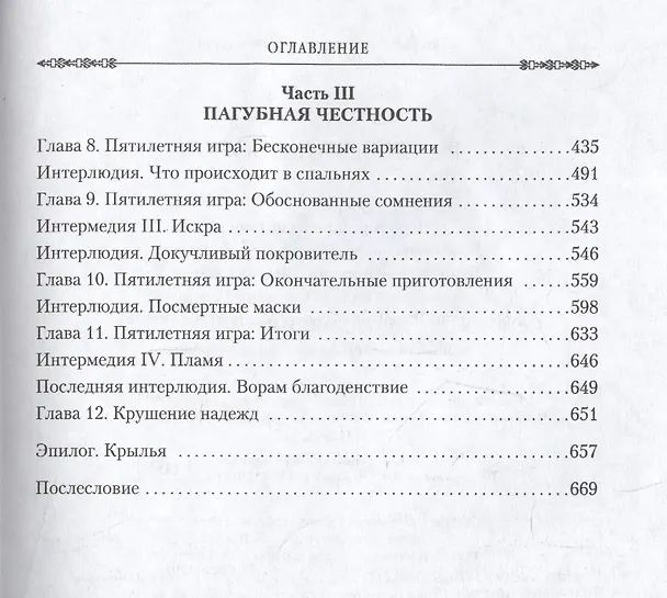 Книга Республика воров (Скотт Линч) — 4