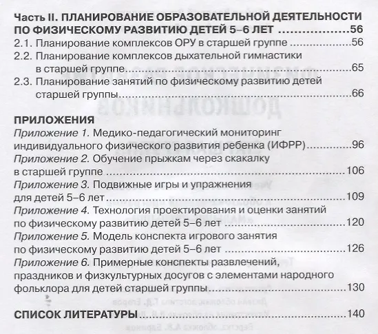 Книга Физическое развитие дошкольников Старшая группа (м) Бойко (ФГОС ДО) () — 3