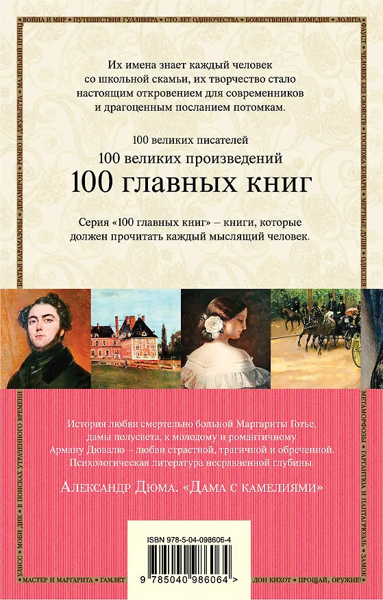 Книга Дама с камелиями (Александр Дюма (сын)) — 2