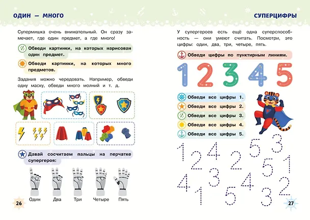 Книга Многоразовые прописи для мальчиков 2-3-4 лет. Весёлые приключения () — 10