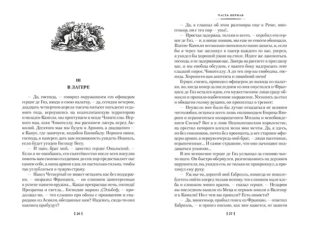 Книга Две Дианы (с иллюстрациями) (Александр Дюма (отец)) — 9