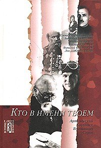 Книга Кто в имени твоем (История в ликах городов). Редикульцева Е. (Сократ) () — 1